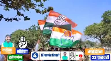 #आ_रही_है_कांग्रेस
#हुसैनगंज #विधानसभा
#लड़ेंगे #जीतेंगे
शिवाकांत तिवारी 242 #विधानसभा #हुसैनगंज