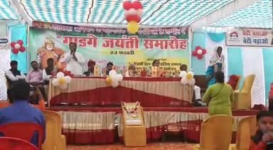 "भले ही एक रोटी कम खाओ लेकिन अपने बच्चों को पढ़ाओ। स्वच्छ भारत अभियान के जनक सामाजिक कुरीतियों के उद्धारक राष्ट्रीय संत गाडगे बाबा की जयंती कटनी में मनाई गई आयोजक भाइयों का बहुत-बहुत धन्यवाद।।
#gadgemaharaj
