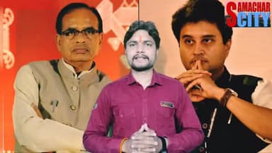 2023 के विधानसभा चुनाव में बीजेपी को लगेगा बड़ा झटका।
#Jyotiraditya #MP #BJP