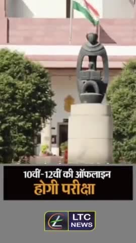 सुप्रीम कोर्ट ने खारिज की ऑनलाइन परिक्षा करवाने वाली याचिका। ऑफलाइन ही होगी बोर्ड परीक्षा...
#cbse #cbseexam #cbsenews
