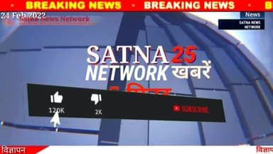 SATNA News। माध्यमिक शिक्षा मंडल रिजल्ट में कर सकती है बड़ा बदलाव #Mpboard_result #result #mpboard #mp