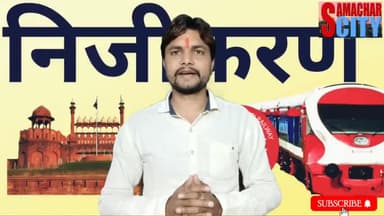 बैंक और रेलवे के निजीकरण को लेकर बोले बीजेपी सांसद,क्या है आपकी राय।
#bank #railalway