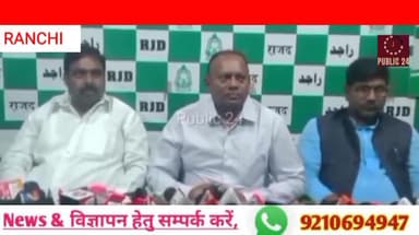 मगही व भोजपुरी बोलने वाले भी इस सरकार को बनाने का काम किया है --- संजय सिंह यादव....!!!
#RJD_JHARKHAND