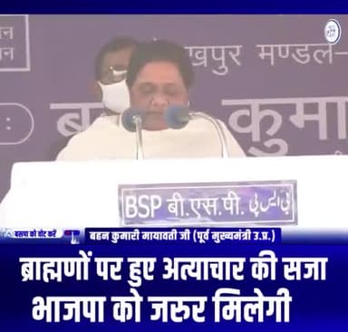 ब्राह्मणों पर हुए अत्याचारों की सजा भाजपा को जरूर मिलेगी
#जयपरशुराम #जयभीम #जयभारत