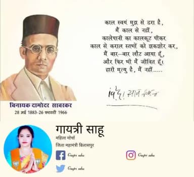 महान स्वतंत्रता संग्राम सेनानी, स्वातंत्र्यवीर श्री विनायक दामोदर सावरकर जी की पुण्यतिथि पर सादर नमन।
#VeerSavarkar #वीर_सावरकर