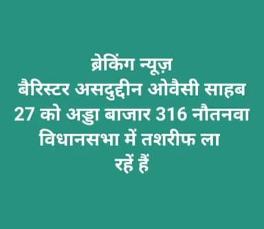 #breking_न्यूज
#aimimपार्टी
#aimim_uttarpradesh