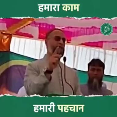 सियासी ताक़त क्या होती है, AIMIM इसकी मिसाल है। - Barrister Asaduddin Owaisi
#AIMIM #UttarPradeshElections2022 #AsaduddinOwaisi #Owaisi #Vote4Kite #PatangKaNishaan #UPElections2022
