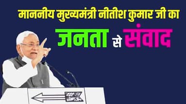 माननीय #मुख्यमंत्री श्री #नीतीश_कुमार जी का #जनता से #संवाद
#पटना व #नालन्दा
#समाज_सुधार_अभियान