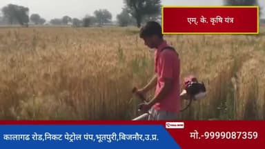 👉मो.-9999087359 |👉पता- एम्. के. कृषि यंत्र,कालागढ रोड,निकट पेट्रोल पंप,#भूतपुरी, #बिजनौर,उ.प्र. |#cropharvester#bijnor