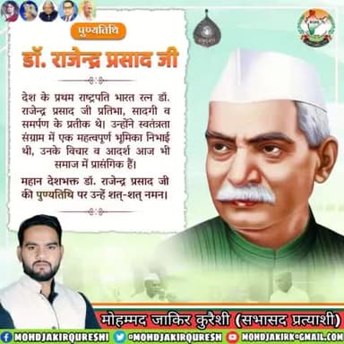महान स्वतंत्रता सेनानी, भारत के प्रथम राष्ट्रपति भारत रत्न डॉ #राजेन्द्र_प्रसाद जी की पुण्यतिथि पर कोटि-कोटि नमन् ।
#DrRajendraPrasad 
#RajendraPrasad