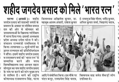#भारत_लेनिन #अमर_शहीद #जगदेव_बाबू को #भारतरत्न से सम्मानित करों