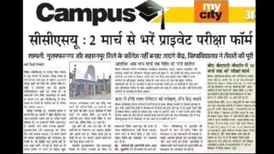 सीसीएसयू मेरठ प्राइवेट परीक्षा फॉर्म 2 मार्च से भरे
#ccsu #meerut #private #forms #2022