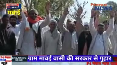 मवई गांव के ग्रामीणों ने सड़क के लिए सरकार से लगाई गुहार #p4mewatnews #p4mewat #mustakahmad
