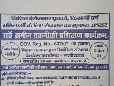 सोनबरसा: #सर्वे_अमीन_प्रशिक्षण_कार्यक्रम
#अमीन बनने का सुनहरा अवसर
नामांकन #सोनवर्षा_प्रखंड_परिसर में जारी है।
mob -8521140639