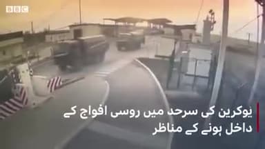 #Russia invades #Ukraine: Footage of Russian #forces entering Ukraine - #BBC URDU