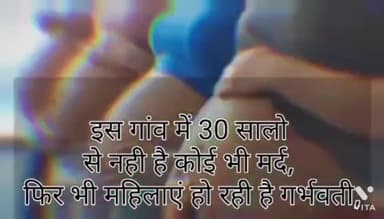 इस गांव में 30 सालो से नही है कोई भी मर्द, फिर भी महिलाएं हो रही है गर्भवती, जानें कैसे?
#village #indore #Unique #MYFS