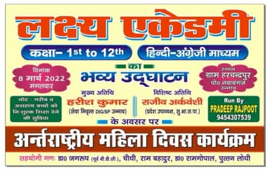 #अंतर्राष्ट्रीयमहिलादिवस के अवसर पर लक्ष्य एकेडमी का उद्घाटन माननीय हरीश कुमार IPS द्वारा किया आपकी उपस्थिति अनिवार्य