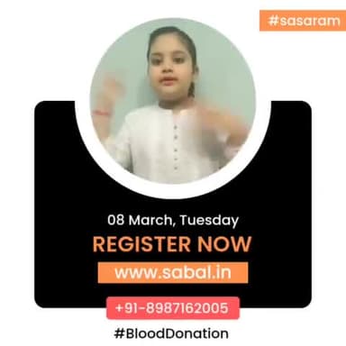 रक्तदान जीवनदान है इसके लिए नन्ही सहजादी का आपतक रक्तदान की सूचना पहुँचाने हेतु प्यारा सा अपील
#SASARAM #raktdan
