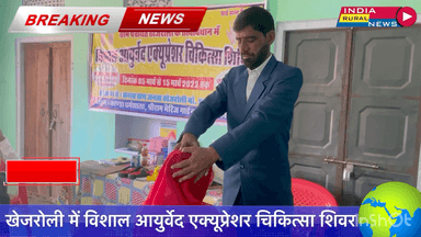 खेजरोली में विशाल आयुर्वेद एक्यूप्रेशर चिकित्सा शिवर आज चलेगा 15 मार्च तक #mukeshsainikhejroli #indiaruralnews