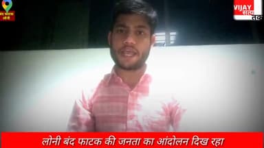 लोनी बंद फाटक का जायज़ा लिया रेलवे के अधिकारियों ने। बंद फाटक को खुलवाने का संघर्ष सफलता की ओर। 
#लोनी #विजय_सत्य_तक