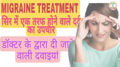 subscribe my youtube channel tecpharmacy
yt :- techpharmacy for medicine knowledge and health tips #migraine #health