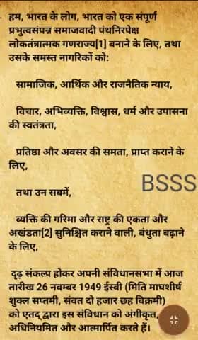 जय भीम जय संविधान भारतीय संविधान सुरक्षा संगठन (भारत) के तत्वाधान में संविधान की #प्रस्तावना आप सभी को याद जरूर करनी चाह
