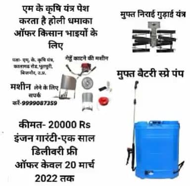 #होली_धमाका_ऑफर- #गेहूँ काटने की #मशीन खरीदने पर पायें #बेटरी_स्प्रे_पंप_फ्री और #निराई_गुडाई_यन्त्र - 9999087359