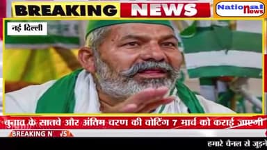 National News :-UP चुनाव को लेकर टिकैत का बड़ा बयान, कहा- ईमानदारी से हुई काउंटिंग तो... #rakesh_tickait #up_election_2022