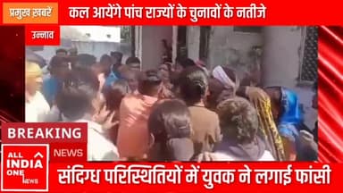 संदिग्ध परिस्थितियों में युवक की मौत
#aionews01 #rajatawasthii #aiotv