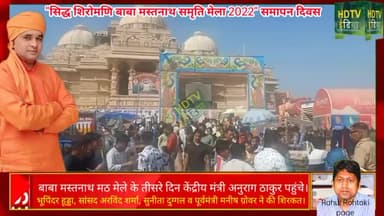 तीसरे दिन मठ में उमड़ा जनसैलाब, केंद्रीय मंत्री अनुराग ठाकुर ने दंगल में की शिरकत। #dangal #baba #rohtak #hooda #yogi