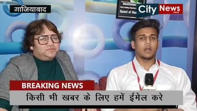 गाज़ियाबाद: हमें उम्मीद ही नहीं पूरा विश्वास था कि एक बार फिर #UP में #भाजपा सरकार बनेगी
#viralvideos #publictalk #Bjp #Update