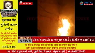 गोहाना के महम रोड पर एक दूकान में शार्ट सर्किट की वजह से लगी आग।
#Gohana #Sonipat #Haryana #News #BreakingNews #LatestNe