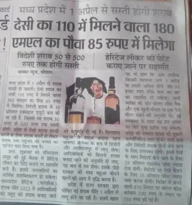 जो भी #विकास हो रहा है,#दारू में ही हो रहा
#मुबारक हो #मध्य_प्रदेश वालों 😂
#New_India