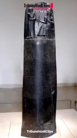 क्या आप hammurabi Code ( हम्बूराबी संहिता ) के बारे में जानते हैं ?
#History #GK