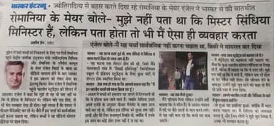 #रोमानिया के #मेयर को पता होता के #सिंधिया जी #मंत्री हैं तो भी इतनी ही #बेइज्जती करते,#विश्व_गुरु #न्यू_इंडिया