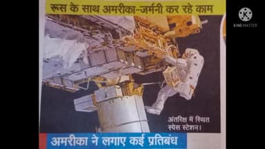 अशोक नगर: रूस ने धमकाया प्रतिबंध नहीं हटे तो अंतरिक्ष स्टेशन के गिरने का खतरा #aajtak #patrika