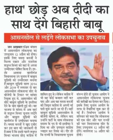 साथ #छोड़ अब #दीदी का साथ देंगे बिहारी #बाबू,#आसनसोल से #लड़ेंगे #लोकसभा का #उपचुनाव