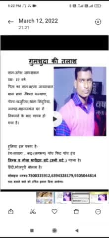 महराजगंज , पिपरा कल्याण के उमेश जायसवाल हुआ लापता जांच में जुटी पुलिस @deepakchaurasia231272 #mahrajganj