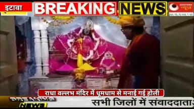 Holi utsav vrindavan#holi #holisong 400 साल से चली आ रही होली की परंपरा इस बार भी धूमधाम से मनाई गई