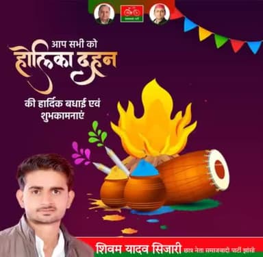 आप सभी को #होलिका_दहन की हार्दिक बधाई एवं शुभकामनाएं...
#holika