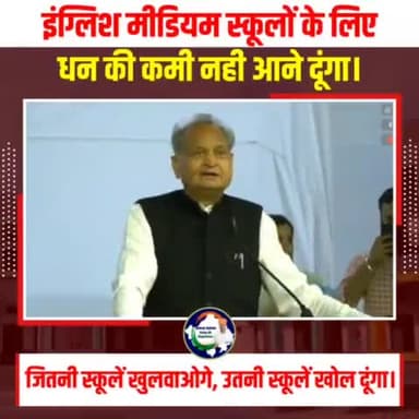 अशोक गहलोत का बड़ा योगदान
#ashok_gehlot