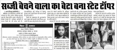 #सब्जी बेचने #वाला का #बेटा #स्टेट #टापर! #बिहार_बोर्ड