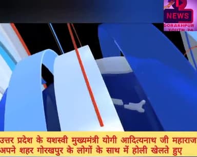 #उत्तरप्रदेश@
@@#मुख्यमंत्री योगी आदित्यनाथ जी महाराज गोरखपुर में होली के दिन कई जगहो पर जाकर खेला होली@
#RAVIRAJ BHATT@