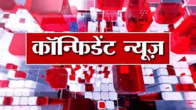 राज्यसभा चुनाव के लिए BJP और कांग्रेस ने की उम्मीदवारों के नाम की घोषणा ।
#confidentnews #हिन्दी_ख़बर
