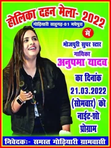 आज रात्रि के 09:00बजे से भोजपुरी गायिका👉#अनुपमा_यादव का #Stage शो।
आप सभी सादर आमंत्रित हैं।