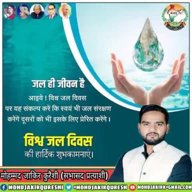 "जल ही जीवन है"
आप सभी को '#विश्व_जल_दिवस' की हार्दिक बधाई एवं शुभकामनाएं।
आइए, इस अवसर पर हम सब मिलकर जल संरक्षण का संक
