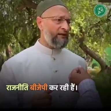 Hijab पर बीजेपी Rajneeti कर रही है - Barrister Asaduddin Owaisi
#AIMIM #AsaduddinOwaisi #hijab #Owaisi #hijabissue #HijabisOurRight #HijabIsFundamentalRight #news #india #Politics #