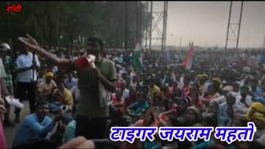 रांची में टाइगर जयराम महतो की दहाड़ | उमड़ा जनसैलाब | #jharnews #1932 #tigerjairammahto