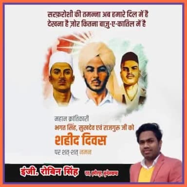 अपने त्याग व शौर्य से जन-जन में स्वाधीनता की अलख जगाने वाले माँ भारती के अमर सपूत, महान क्रांतिकारी #भगतसिंह, #सुखदेव एवं #राजगुरु को उनके #बलिदान_दिवस पर कोटि-कोटि नमन।
आप सभी का सर्वोच्च बलिदान सभी को राष्ट्र सेवा हेतु सदैव