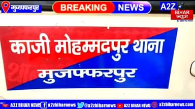 #मुजफ्फरपुर चार्टर्ड एकाउंटेंट की तैयारी कर रही छात्रा ने की आत्महत्या
#a2zbiharnewsmuzaffarpur #BigBreakingNews